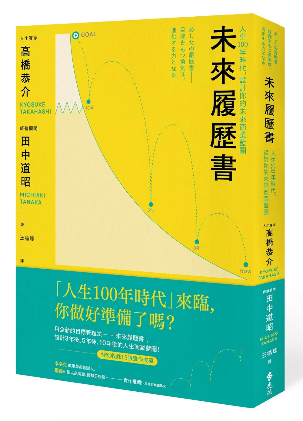 博客來 未來履歷書 人生100年時代 設計你的未來商業藍圖