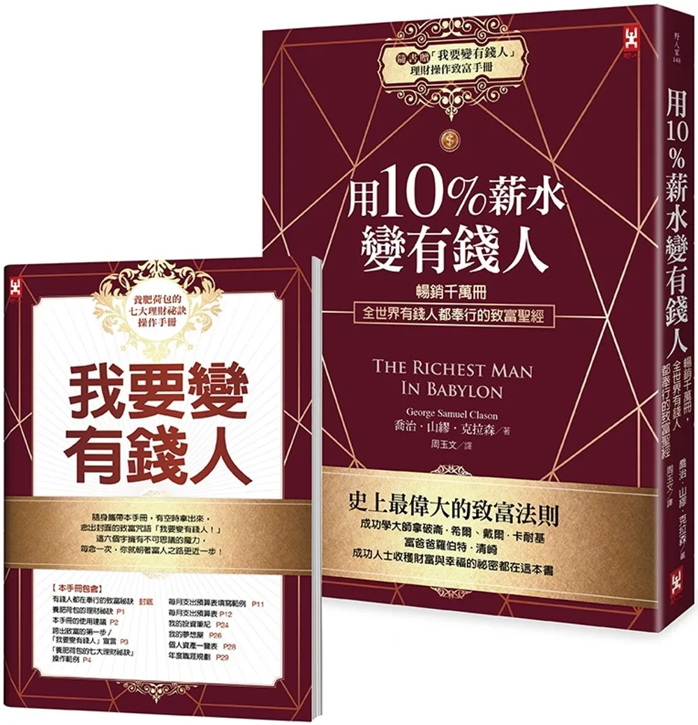 用10%薪水變有錢人