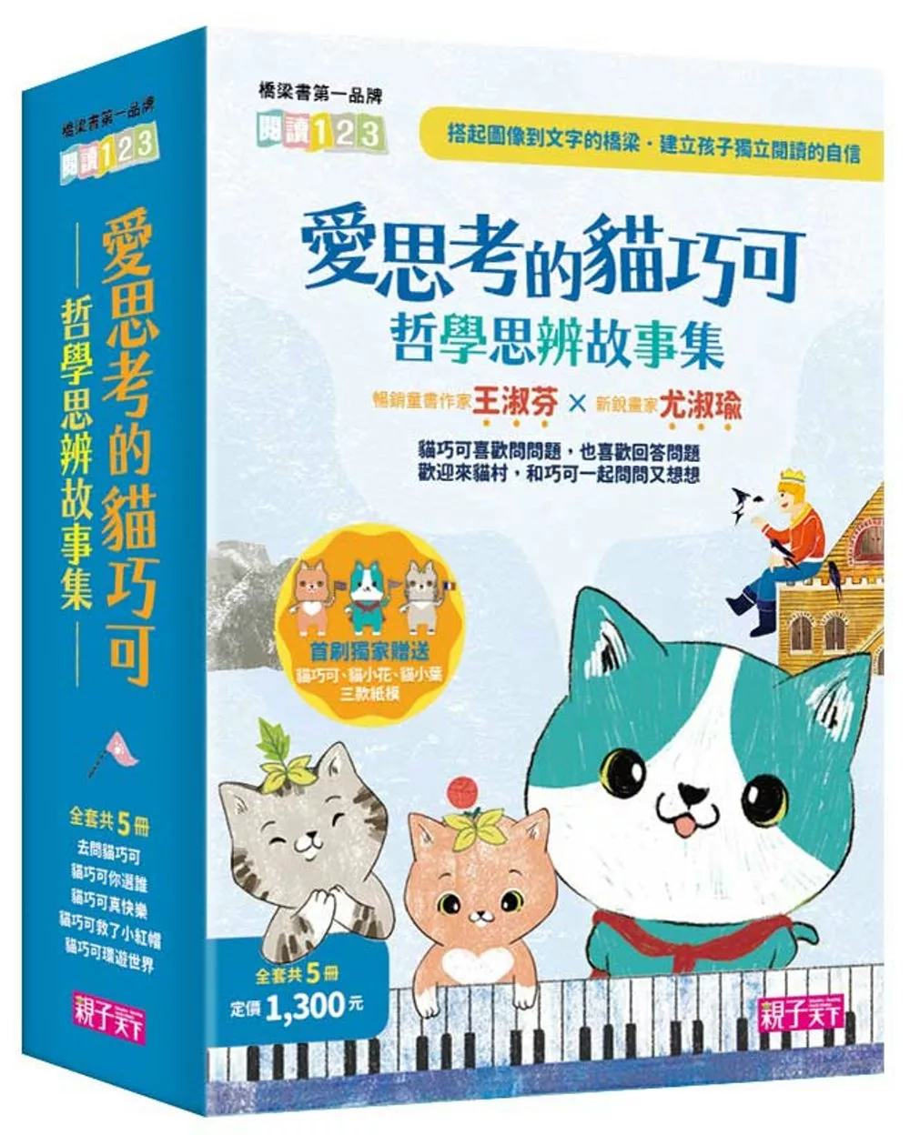 博客來 愛思考的貓巧可 哲學思辨故事集套書 共5冊