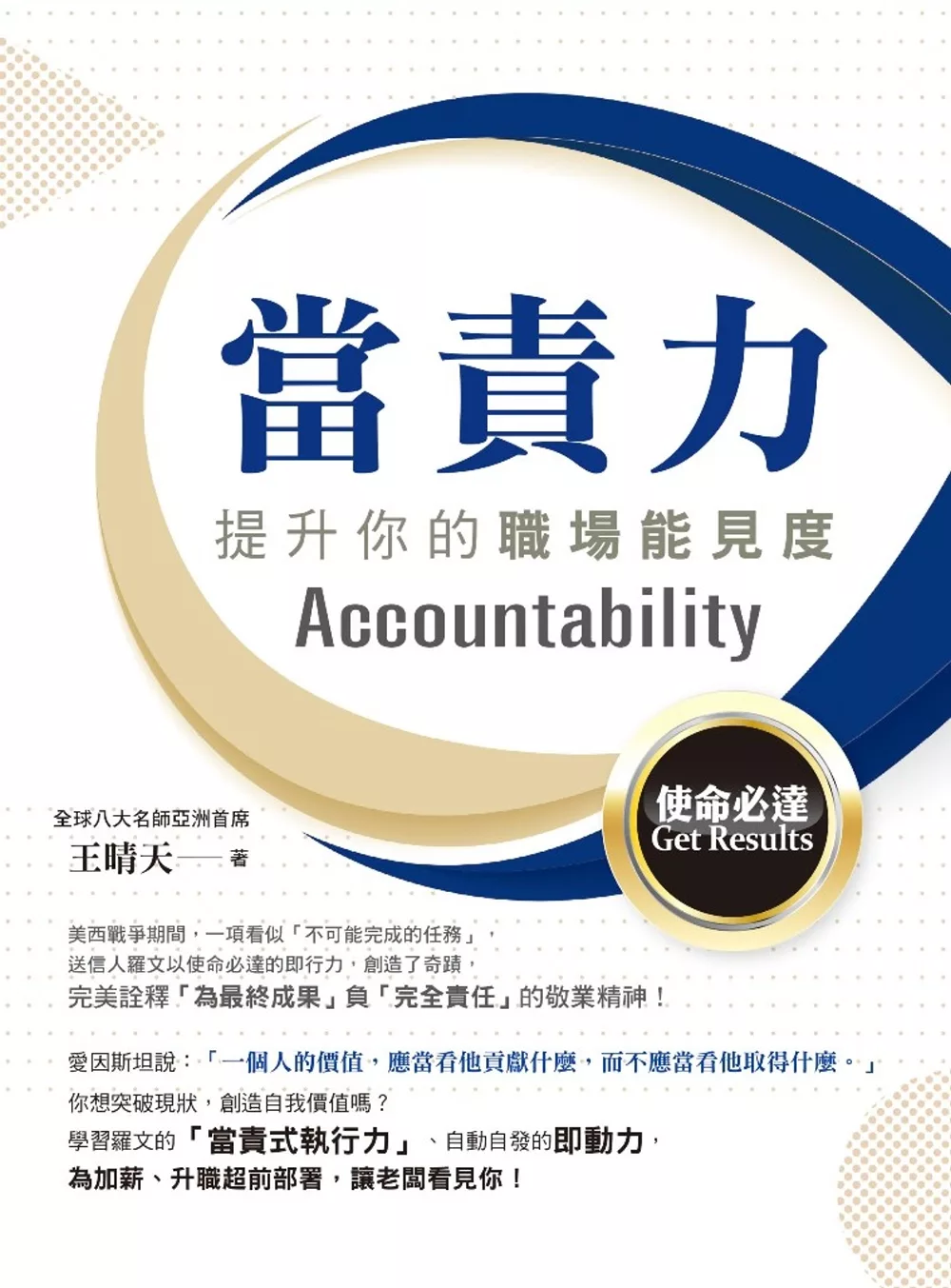 博客來 當責力 提升你的職場能見度