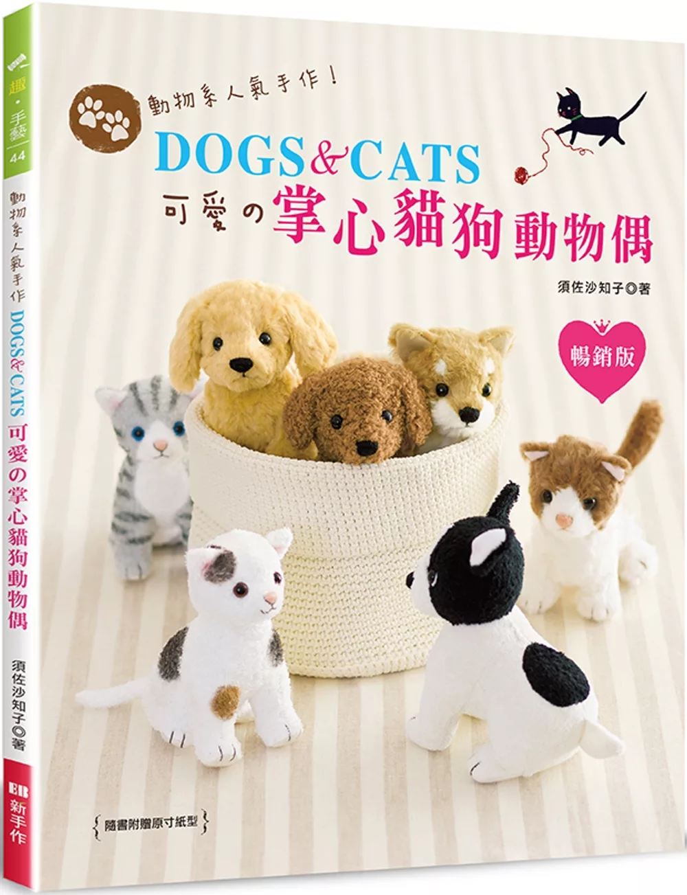 博客來 動物系人氣手作 Dogs Cats 可愛の掌心貓狗動物偶 暢銷版