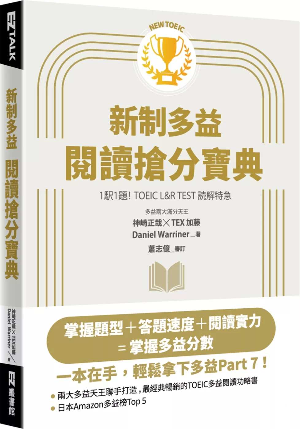 博客來 New Toeic新制多益閱讀搶分寶典 隨附文章音檔