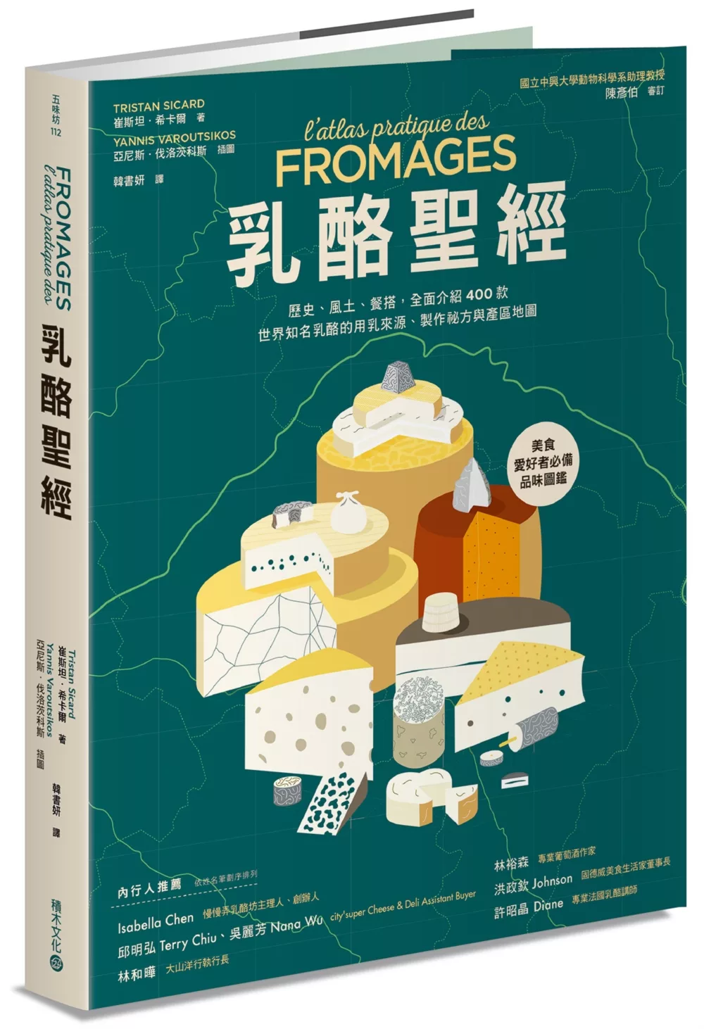 博客來 乳酪聖經 歷史 風土 餐搭 全面介紹400款世界知名乳酪的用乳來源 製作祕方與產區地圖