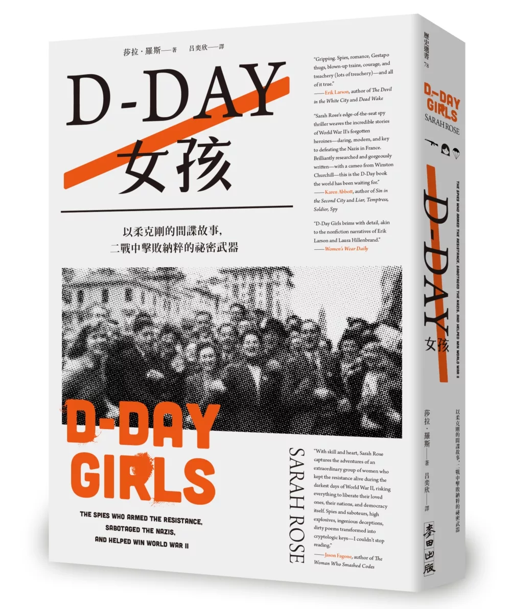 博客來 D Day女孩 以柔克剛的間諜故事 二戰中擊敗納粹的祕密武器