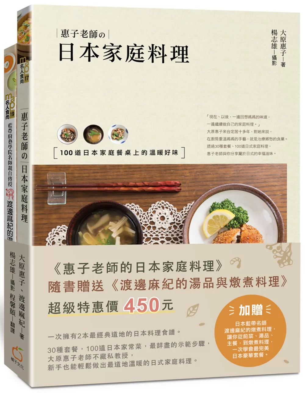 博客來 惠子老師的日本家庭料理 附贈 渡邊麻紀的湯品與燉煮料理