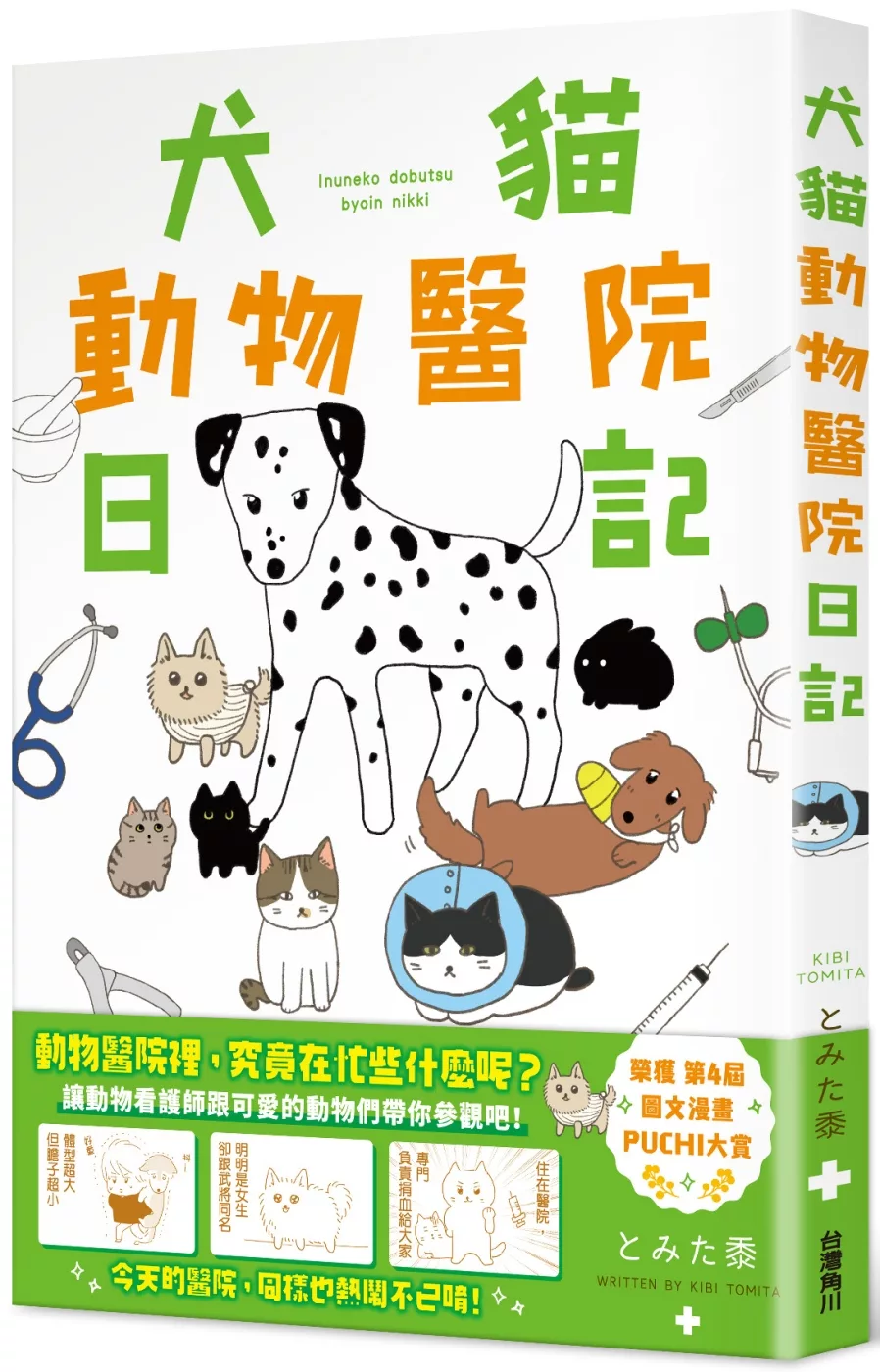 博客來 犬貓動物醫院日記