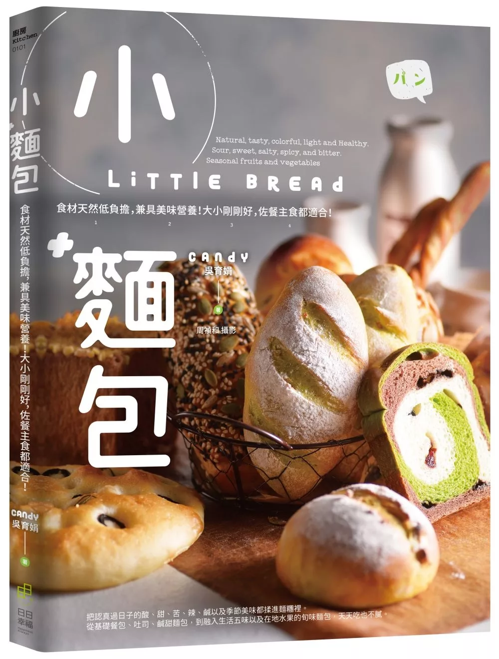 博客來 小麵包little Bread 食材天然低負擔 兼具美味營養 大小剛剛好 佐餐主食都適合