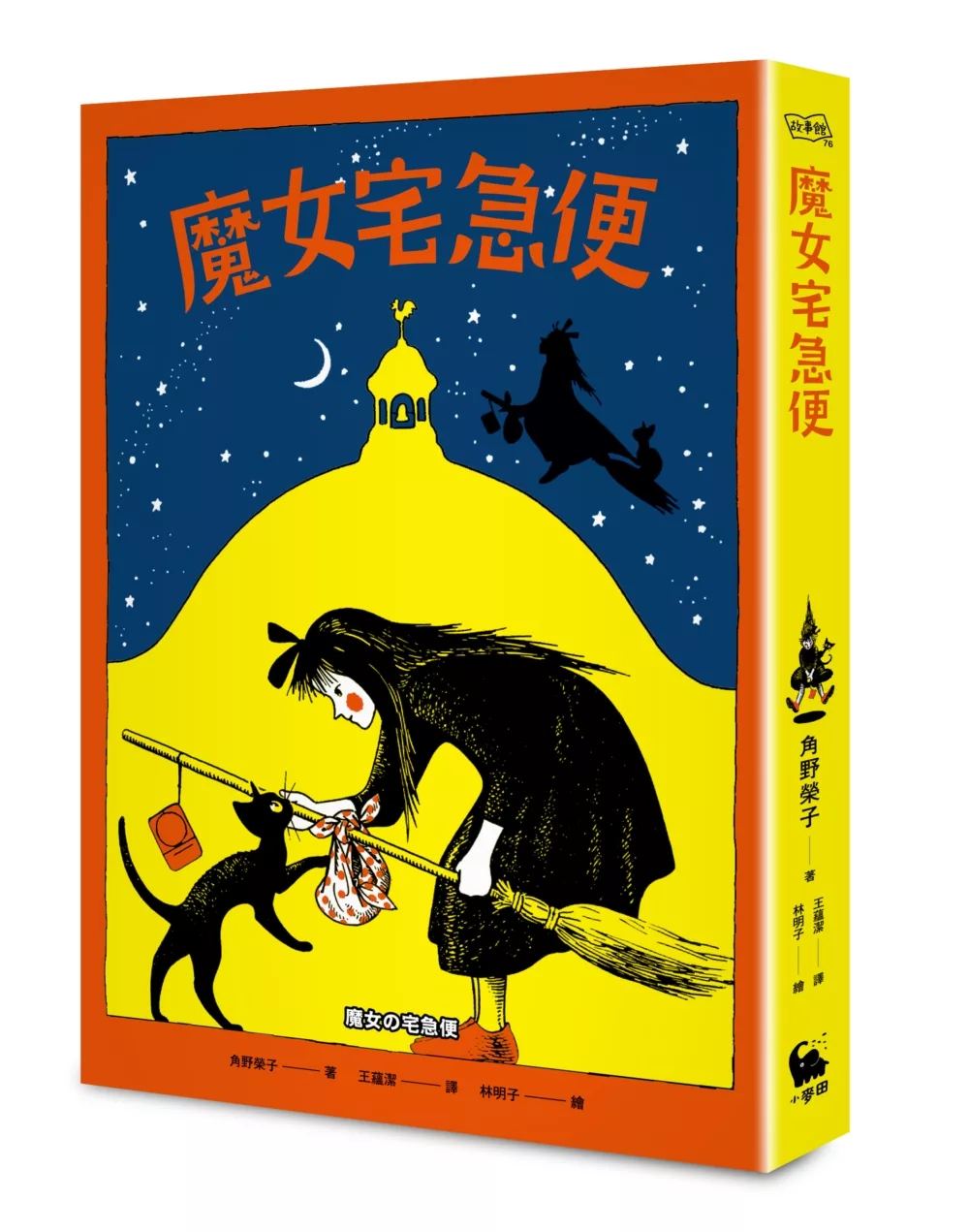 博客來 魔女宅急便 國際安徒生大獎得主角野榮子代表作 宮崎駿經典動畫原著