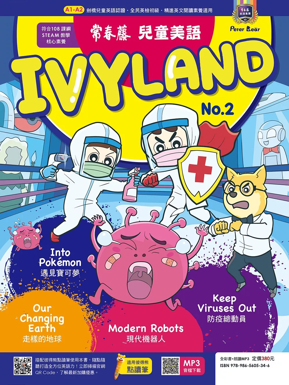 常春藤兒童英語IVYLAND No.2