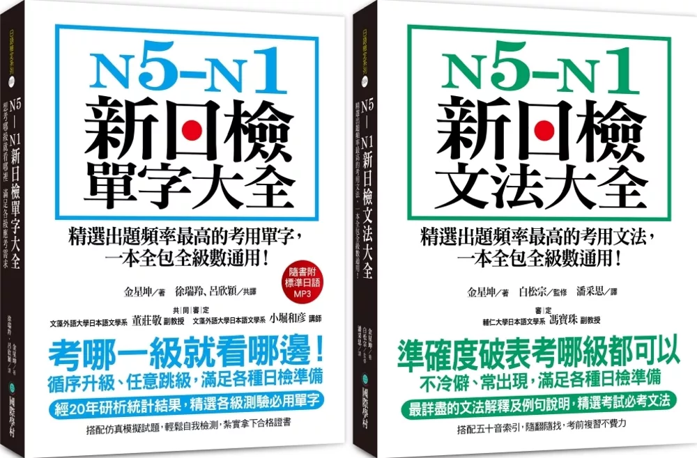 博客來 N5 N1 新日檢單字 文法大全 博客來獨家套書 附2mp3