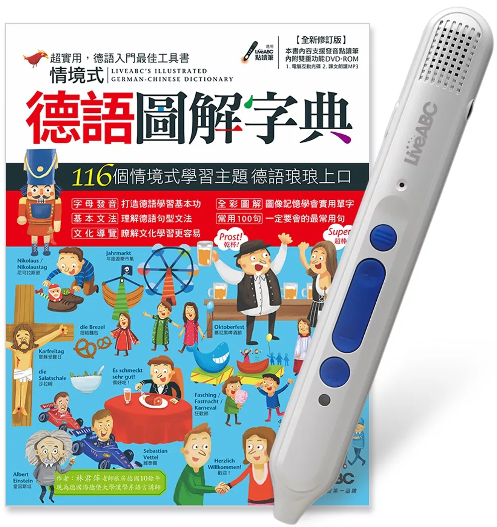 情境式德語圖解字典 (全新修訂版)+LiveABC智慧點讀筆16G（Type-C充電版）超值組合