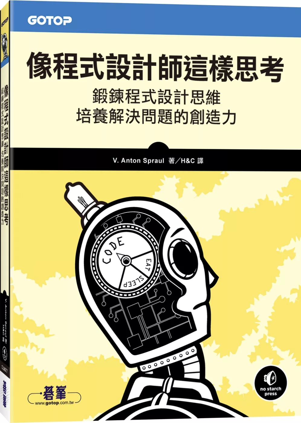 博客來 像程式設計師這樣思考 鍛鍊程式設計思維