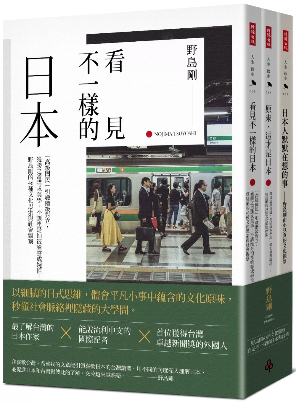 博客來 日本人默默在想的事 原來 這才是日本 看見不一樣的日本 限量套書