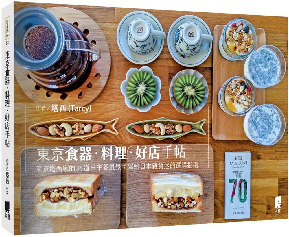 博客來 東京食器 料理 好店手帖