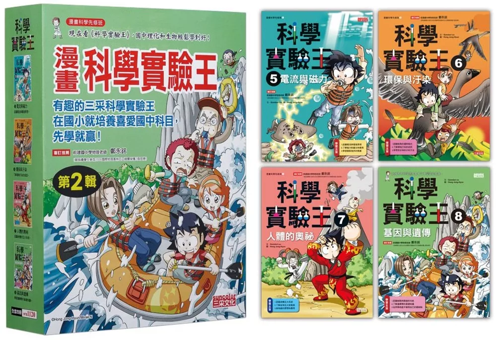 博客來 漫畫科學實驗王套書 第二輯 第5 8冊 無書盒版