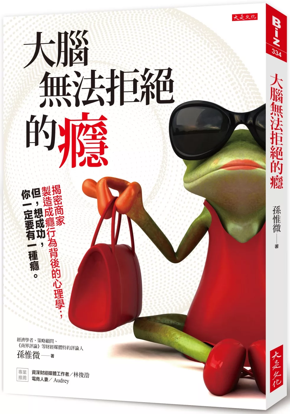博客來 大腦無法拒絕的癮 揭密商家製造成癮行為背後的心理學 但 想成功 你一定要有一種癮