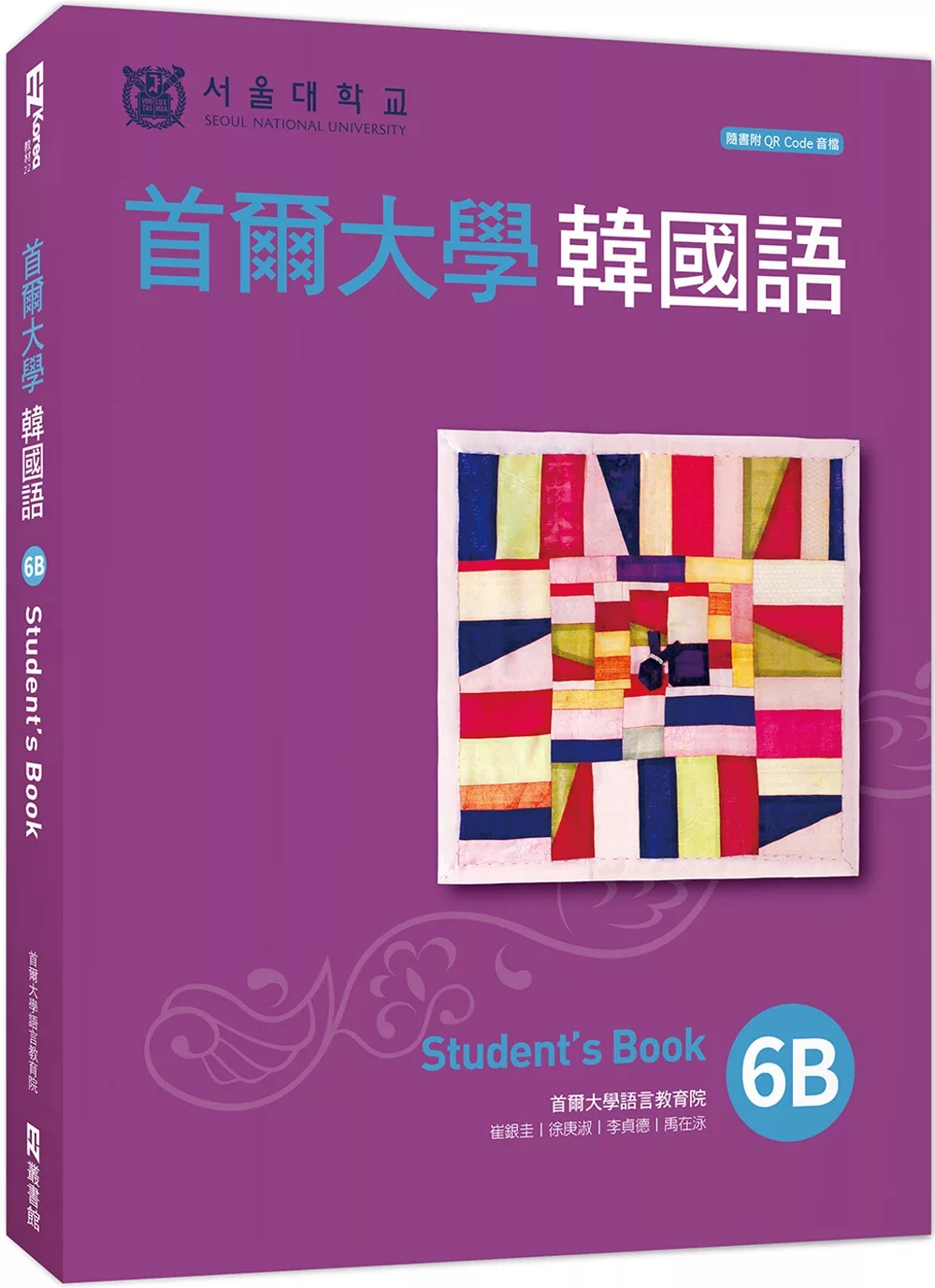 首爾大學韓國語6B（附QRCode線上音檔）