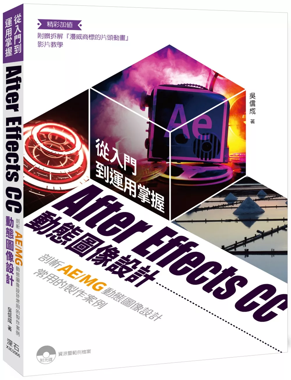 博客來 從入門到運用掌握after Effects Cc動態圖像設計 剖析ae Mg動態圖像設計常用的製作案例