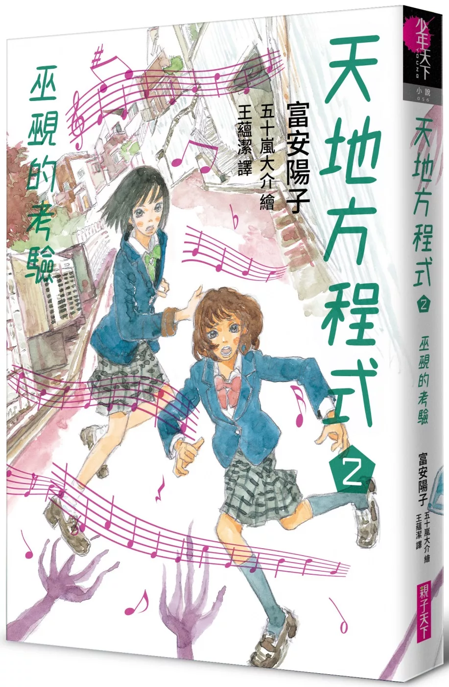 博客來 天地方程式2 巫覡的考驗