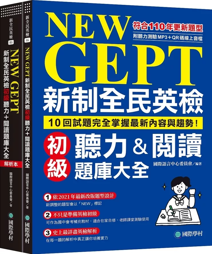 NEW GEPT 新制全民英檢初級聽力&閱讀題庫大全：符合110年更新題型，10回試題完全掌握最新內容與趨勢！（雙書裝、附聽力測驗MP3 + QR碼線上音檔）