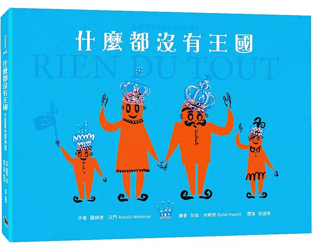 博客來 什麼都沒有王國