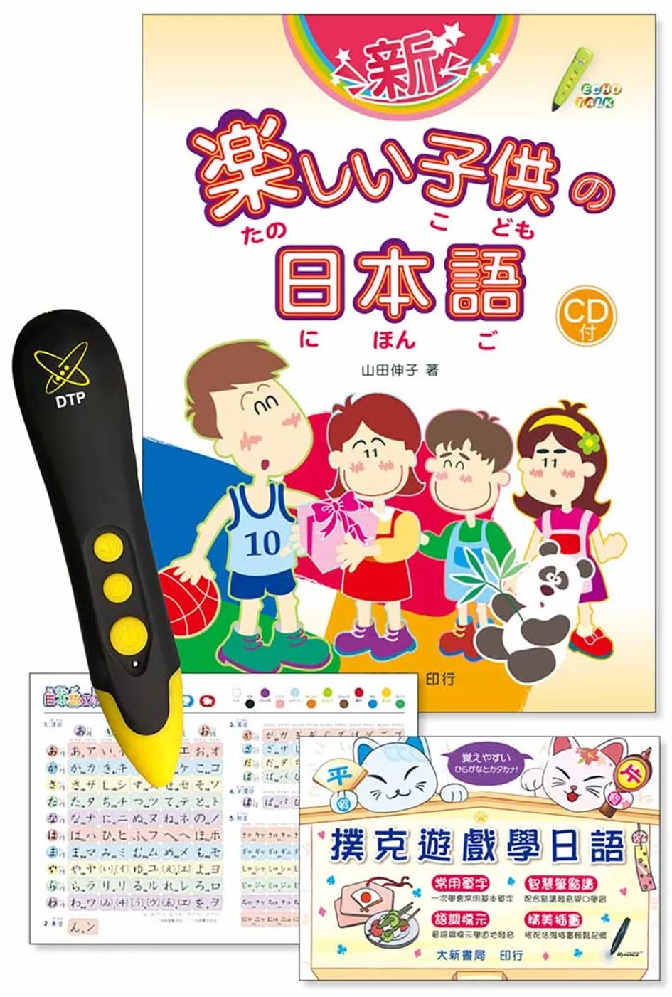 新・楽しい子供の日本語、撲克遊戲學日語、50音墊板 DTP鋰電點讀筆學習套組