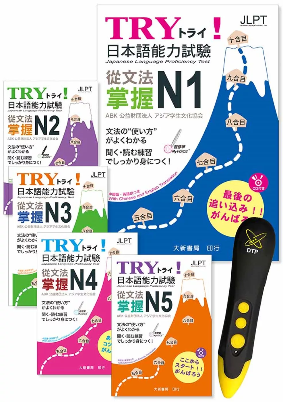 TRY！日本語能力試驗 從文法掌握 N5~N1 DTP鋰電點讀筆學習套組