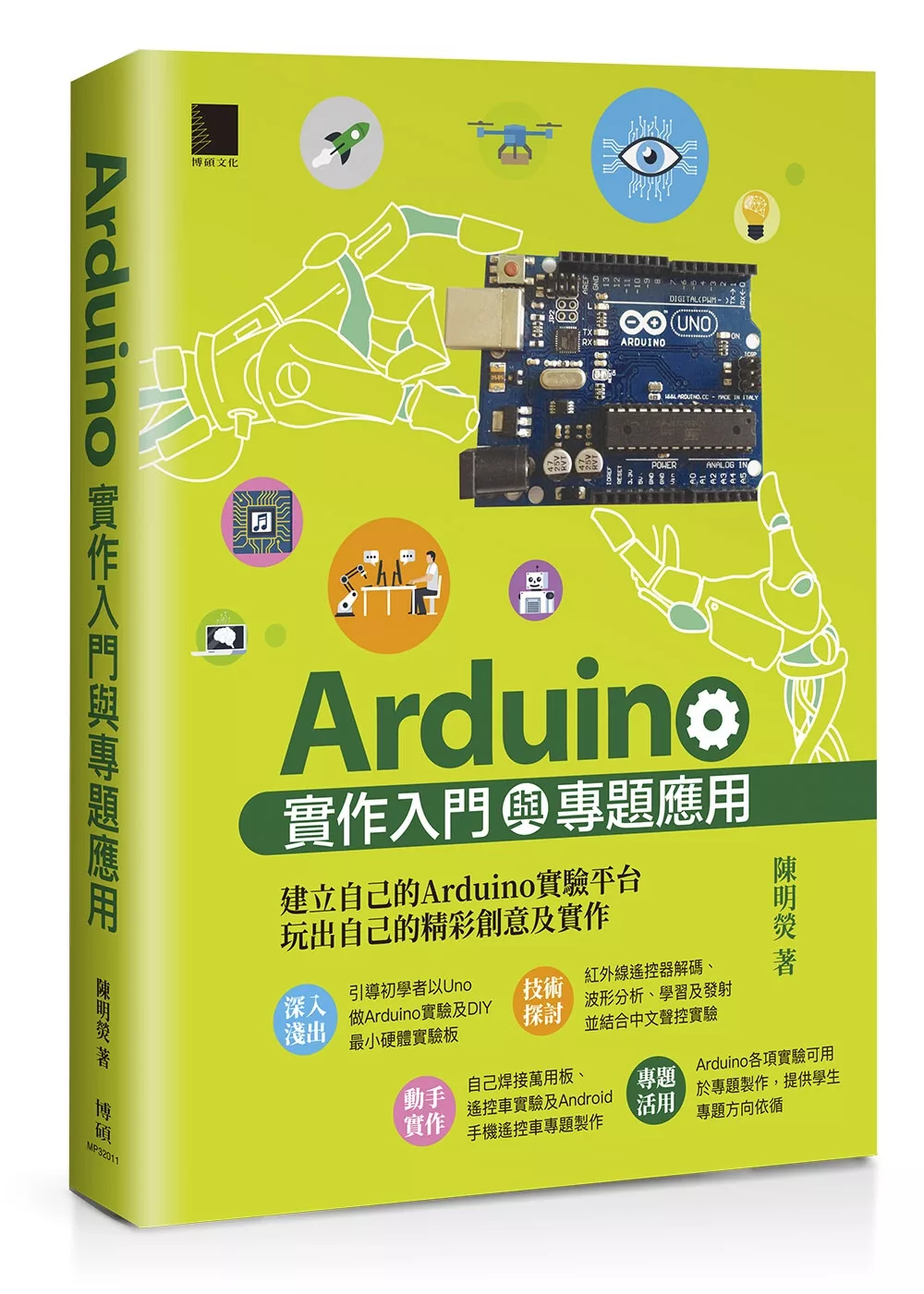 博客來 Arduino實作入門與專題應用