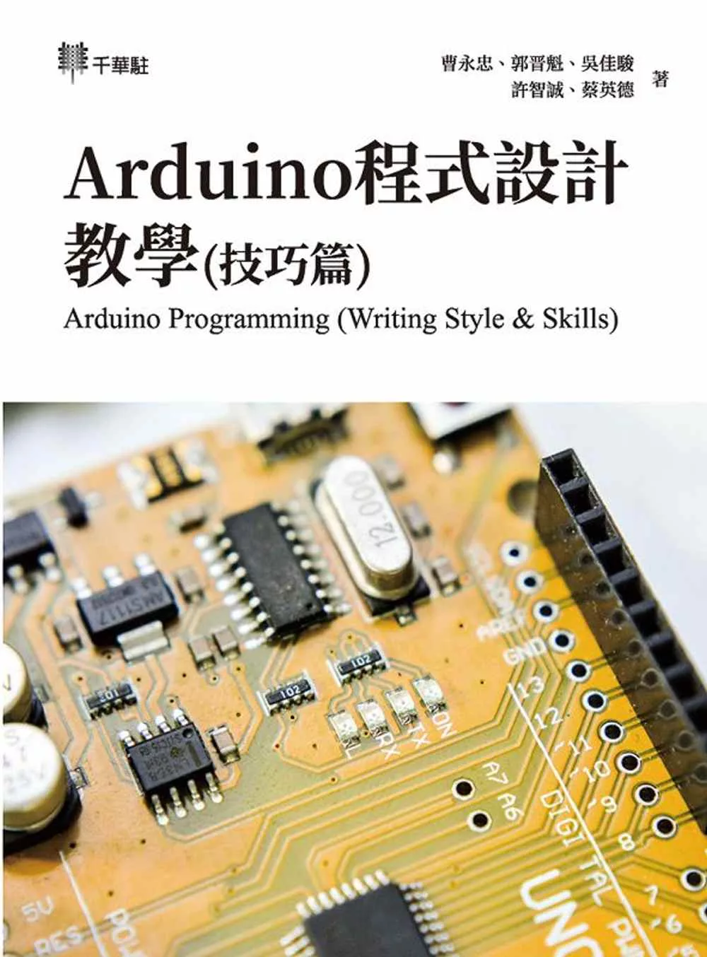 博客來 Arduino程式設計教學 技巧篇