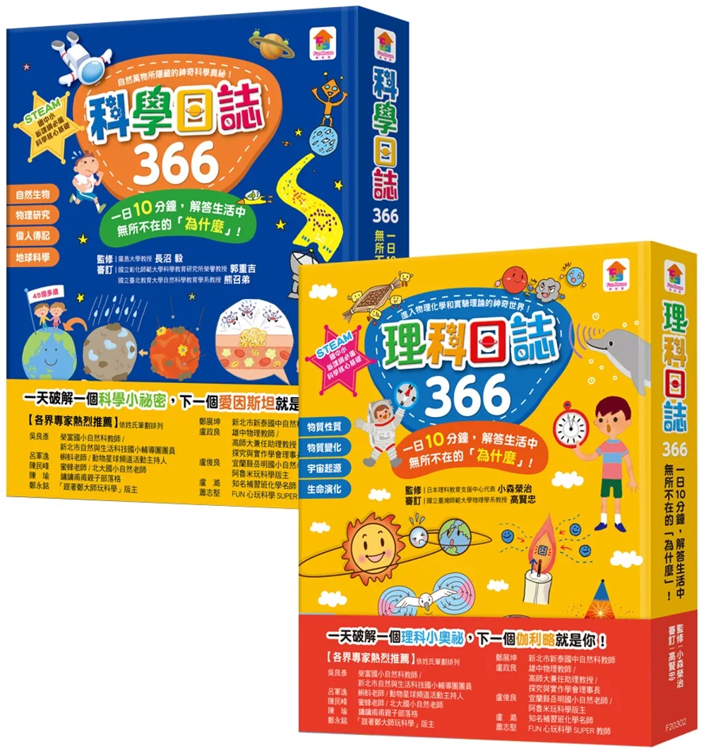 博客來 理科日誌366 科學日誌366 一日10分鐘 解答生活中無所不在的 為什麼