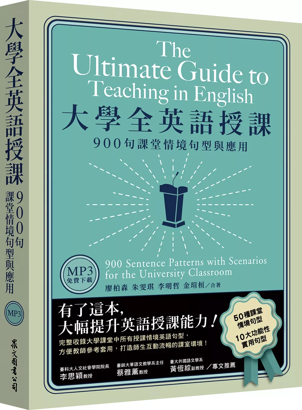 博客來 大學全英語授課 900句課堂情境句型與應用 美式發音mp3免費下載