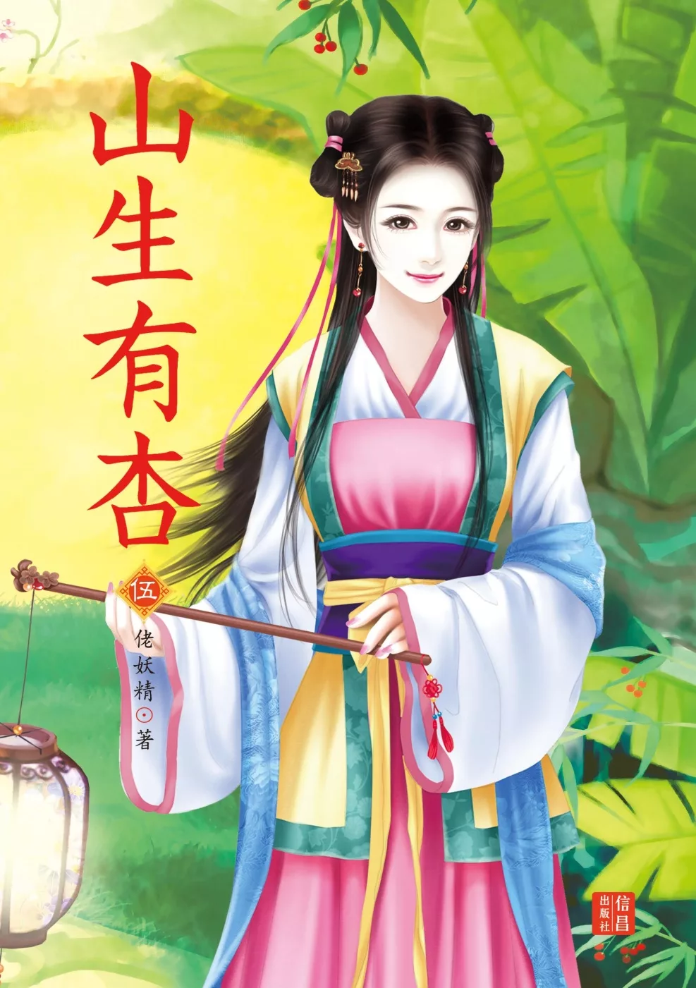 博客來 山生有杏5