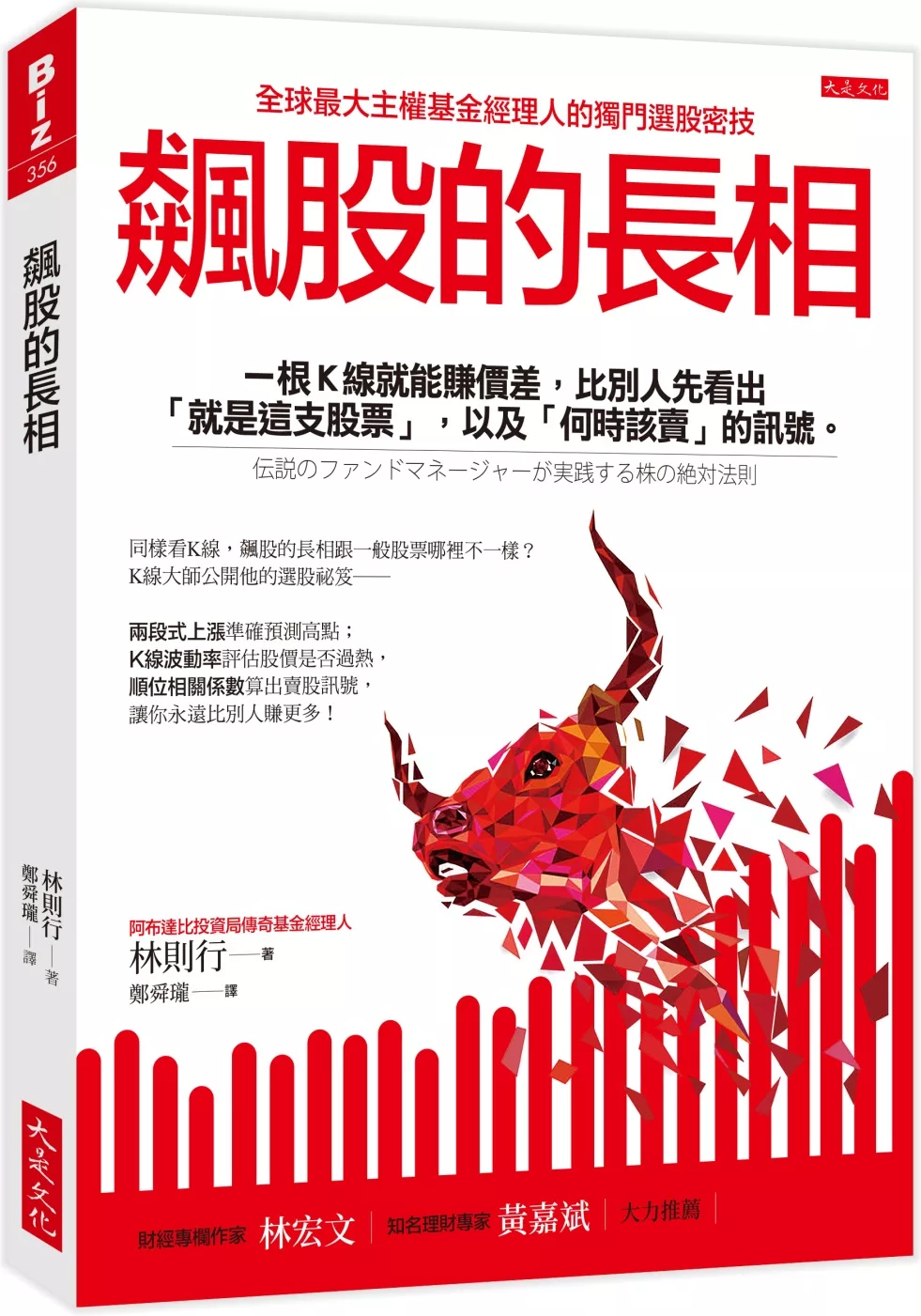 博客來 飆股的長相 一根k線就能賺價差 比別人先看出 就是這支股票 以及 何時該賣 的訊號