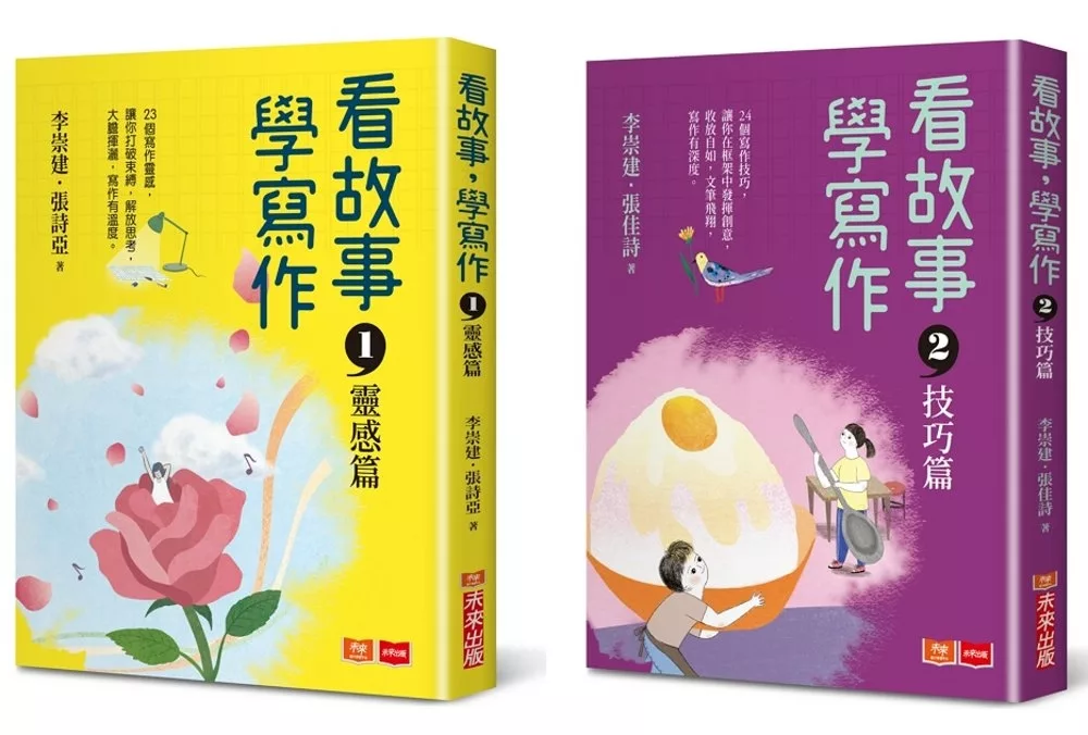 看故事，學寫作