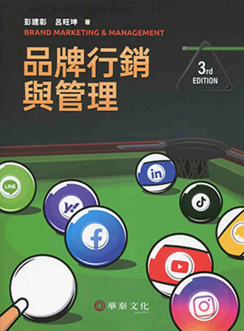 品牌行銷與管理 = Brand marketing & anagement