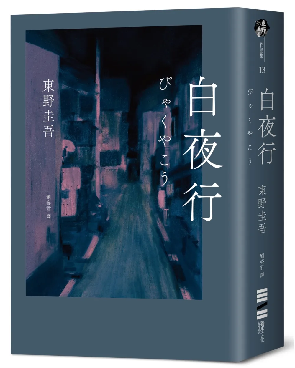 白夜行 書封