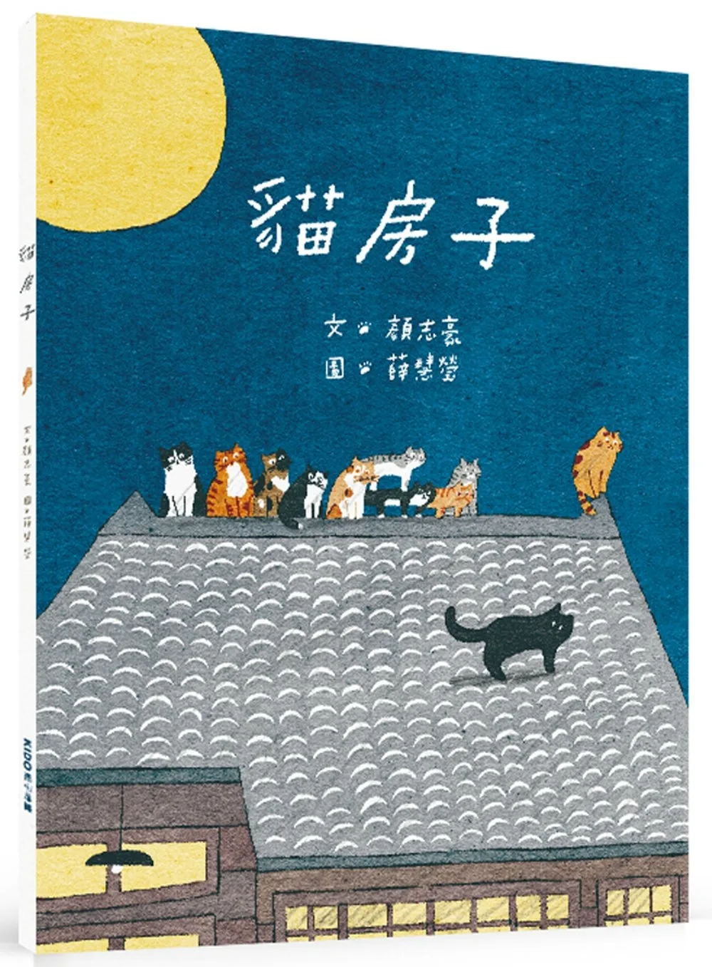 貓房子 書封
