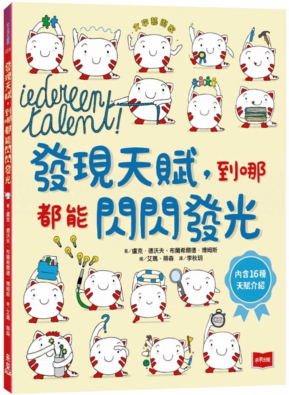 發現天賦，到哪都能閃閃發光