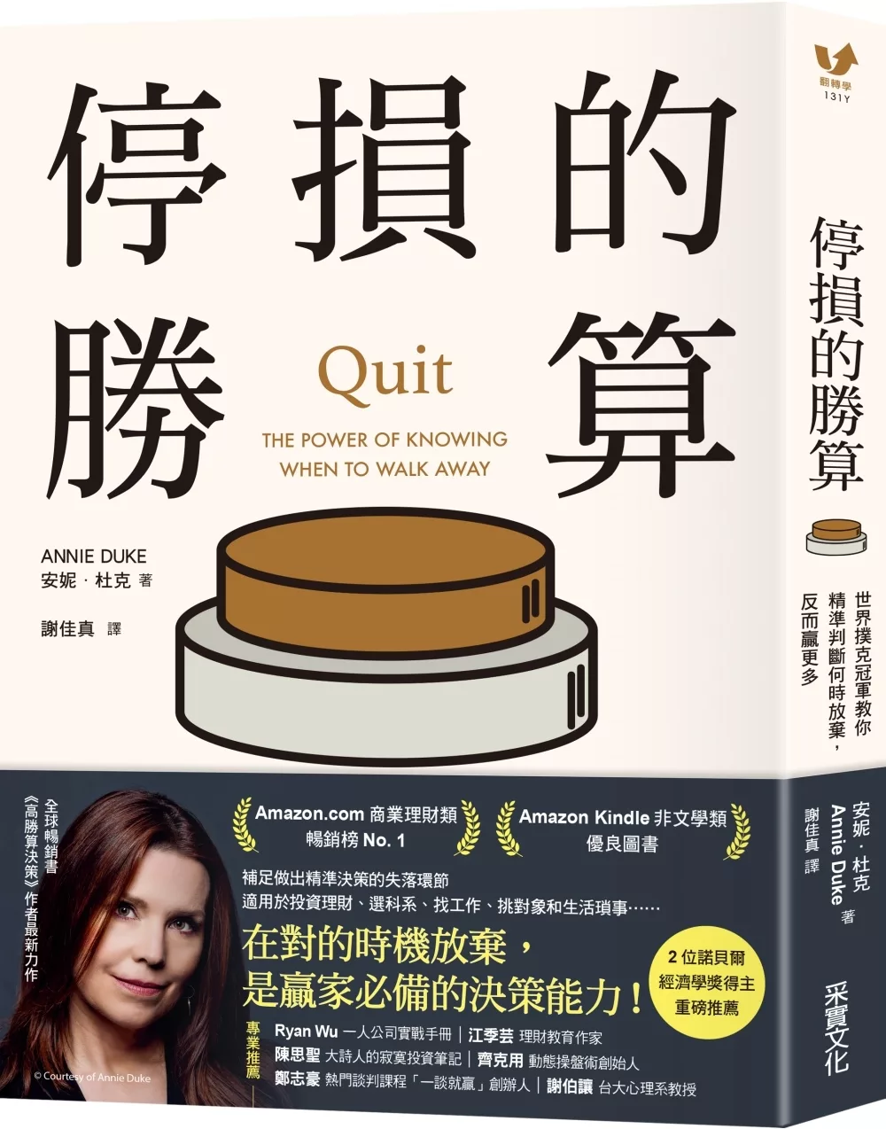 停損的勝算