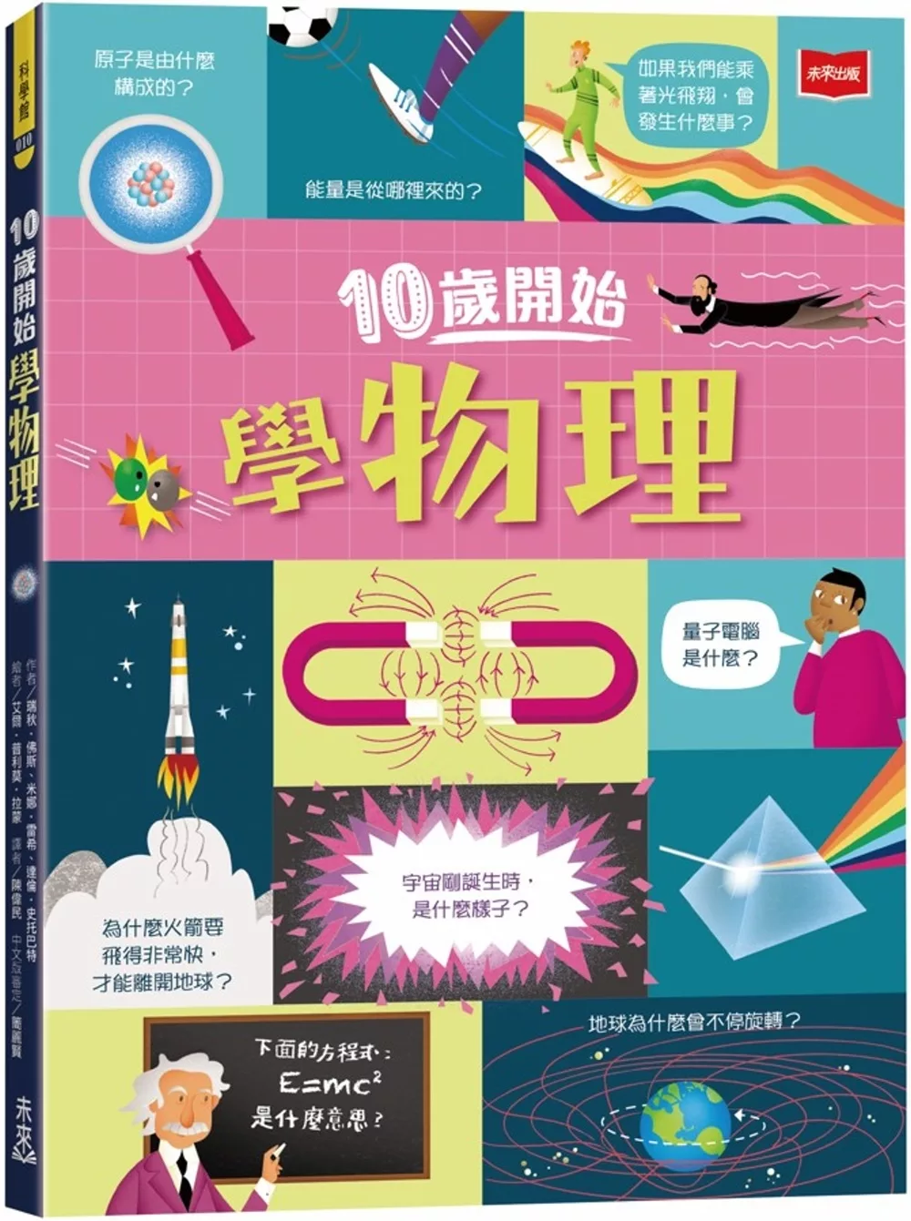 10歲開始學物理