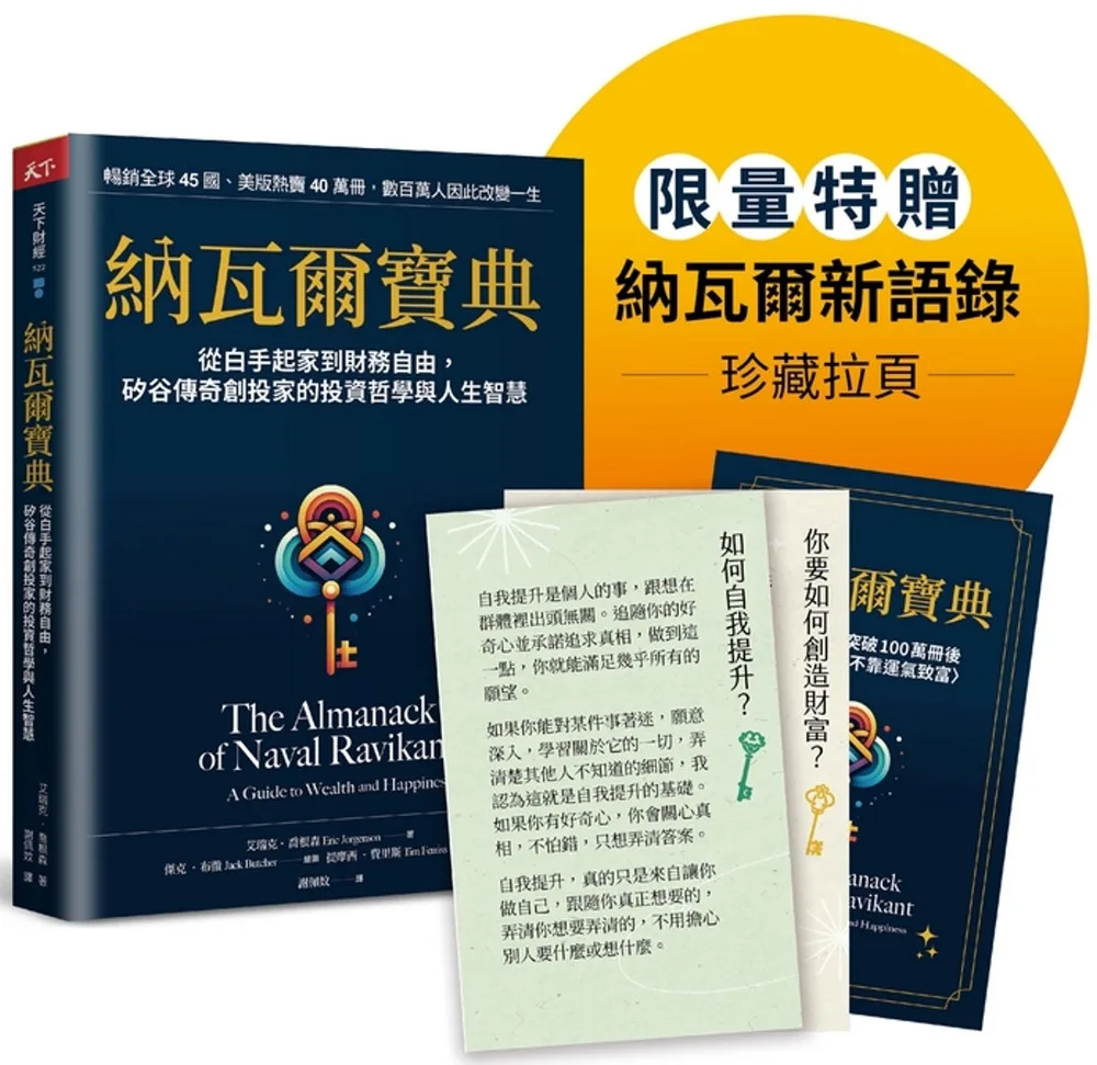 納瓦爾寶典 書封