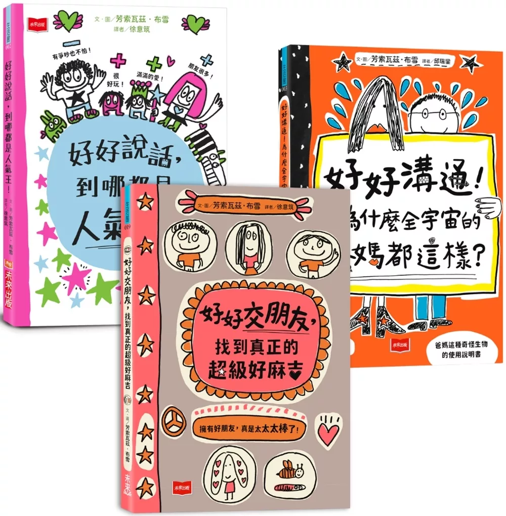 人氣爆棚高情商養成術
