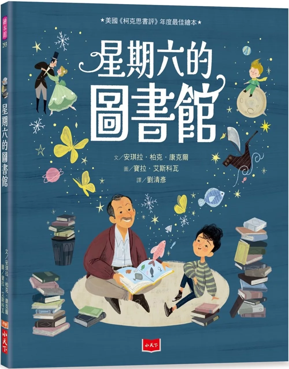星期六的圖書館