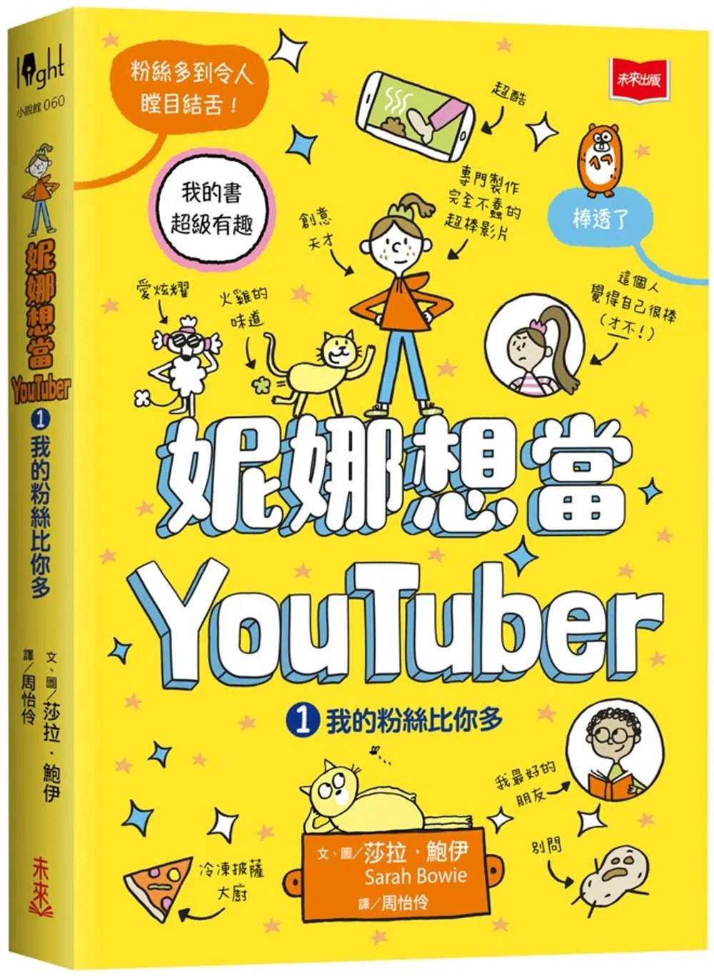 妮娜想當YouTuber 1