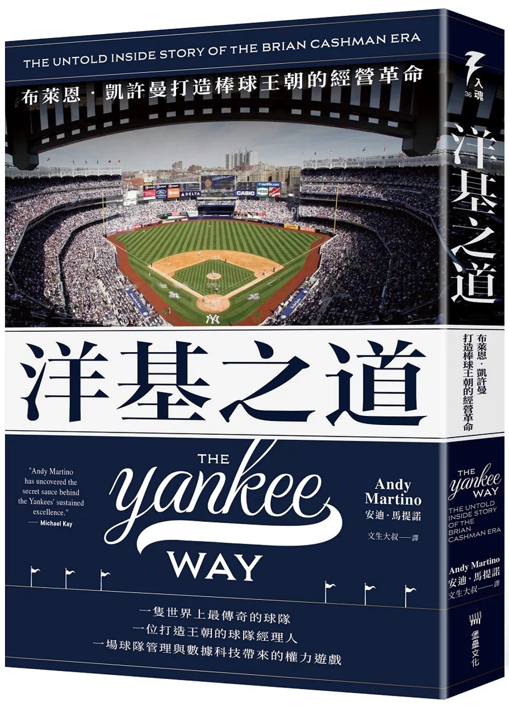 [情報] 《洋基之道》出版揭開管理運作與權力遊戲