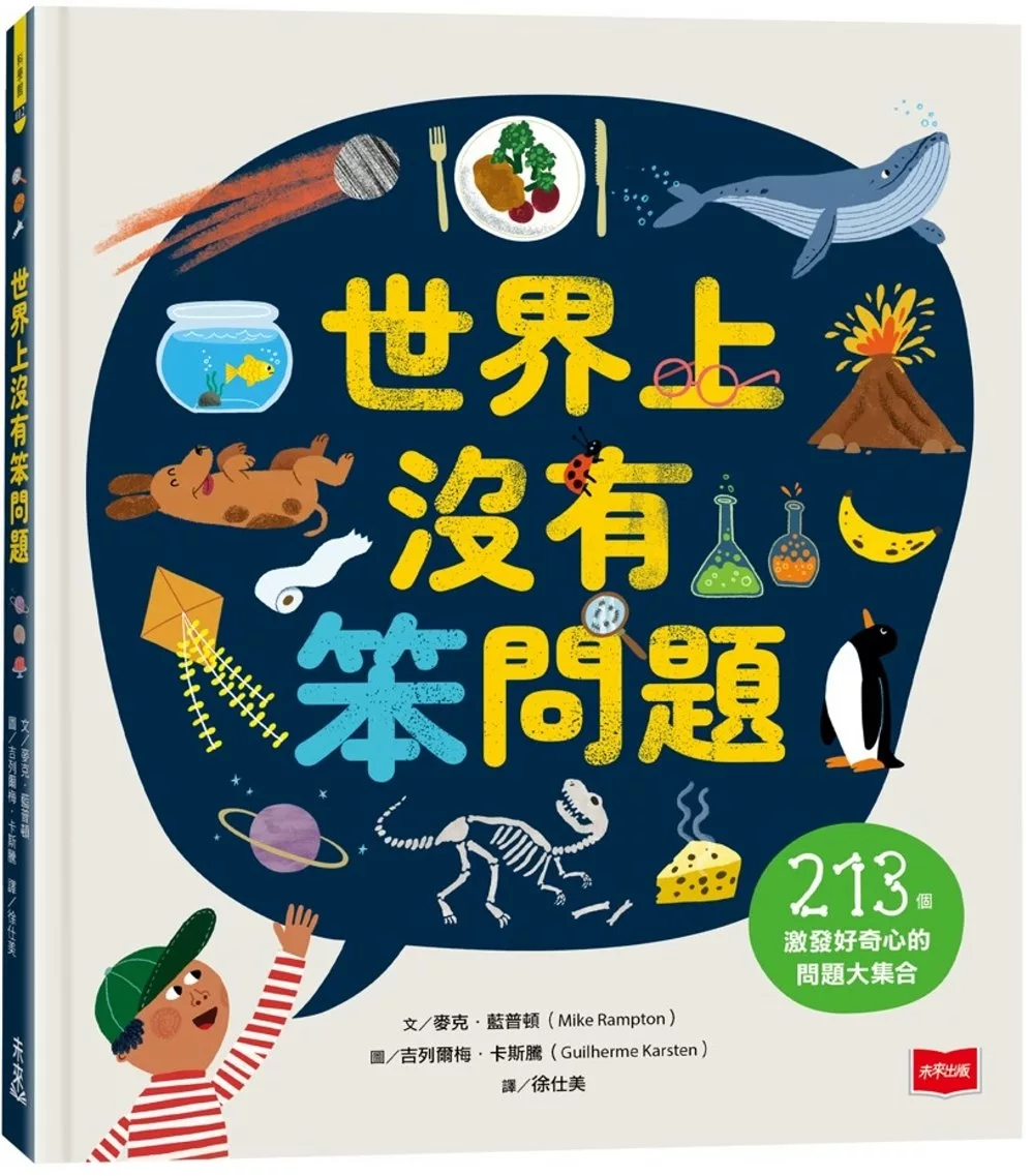 世上沒有笨問題