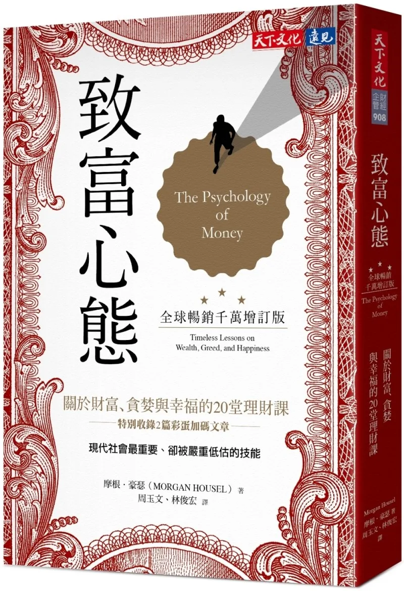 致富心態 書封