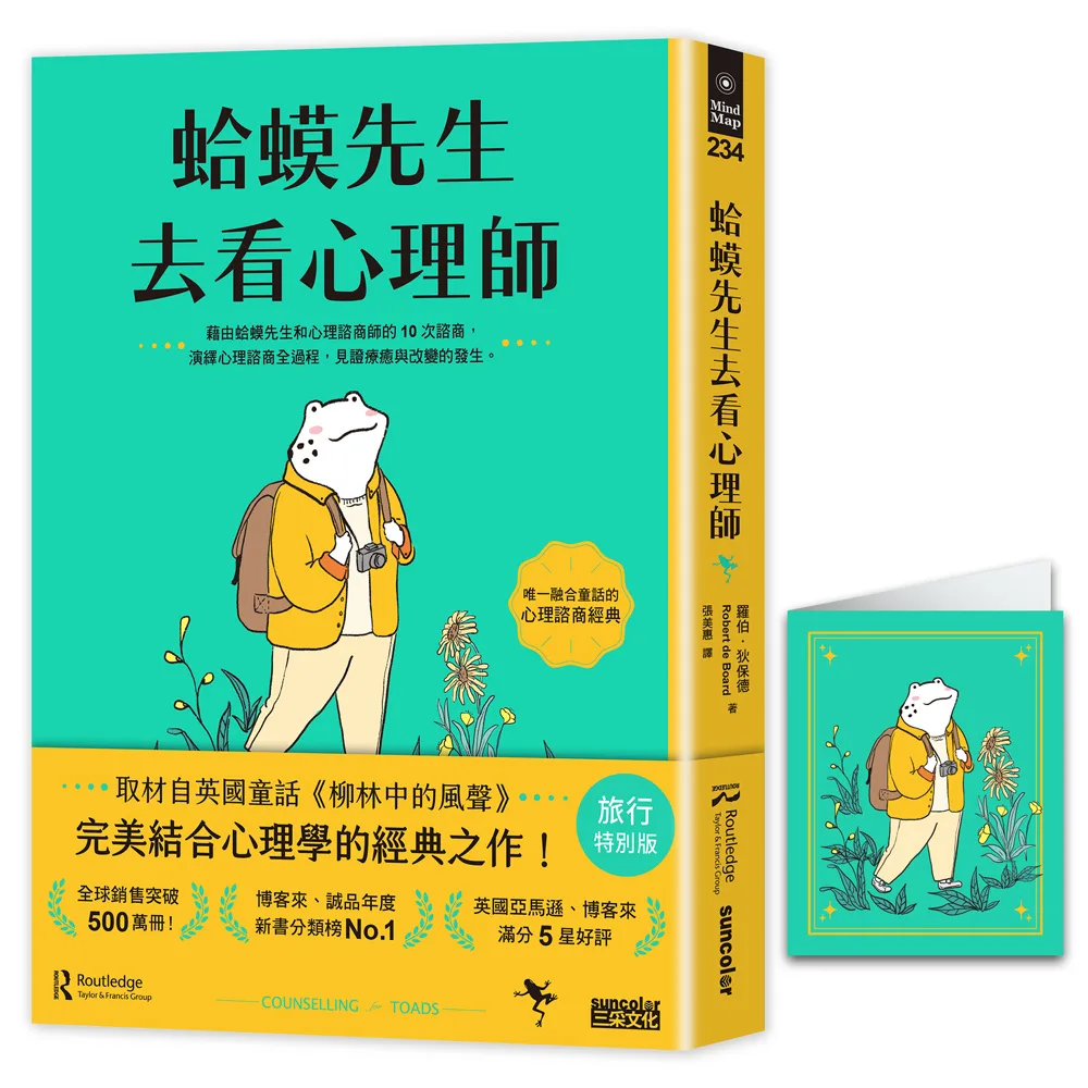 蛤蟆先生去看心理師 書封