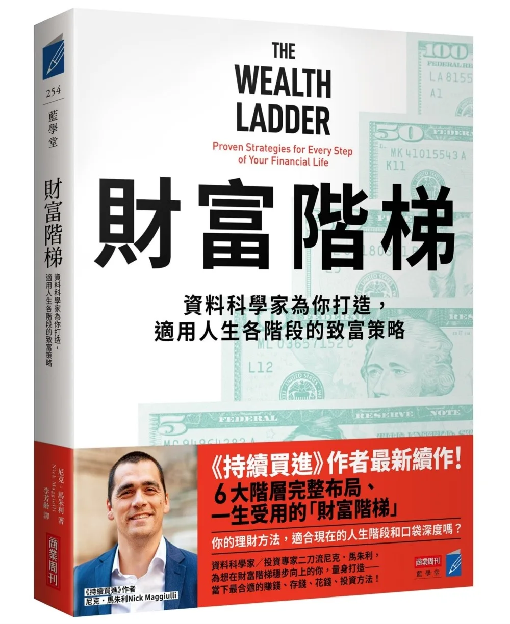 財富階梯 書封