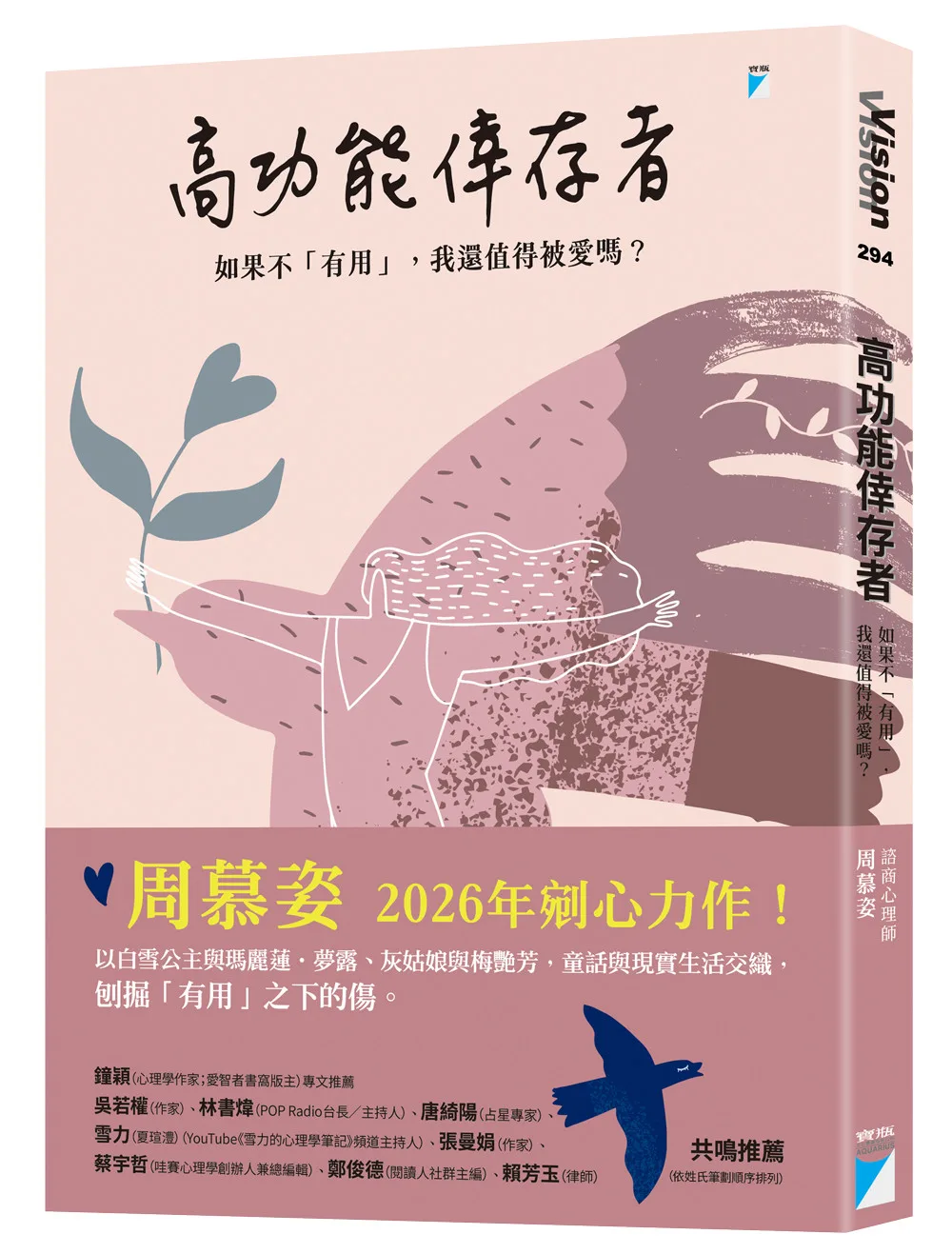 高功能倖存者：如果不「有用」，我還值得被愛嗎？ 書封